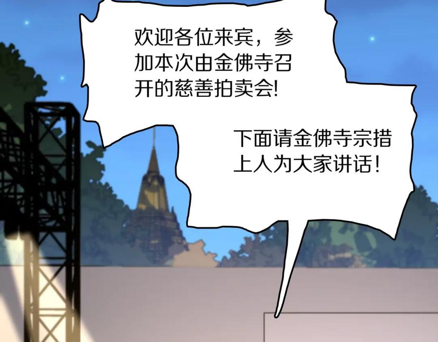 《祖师爷下山》第91话 金佛寺的拍卖会 第71页