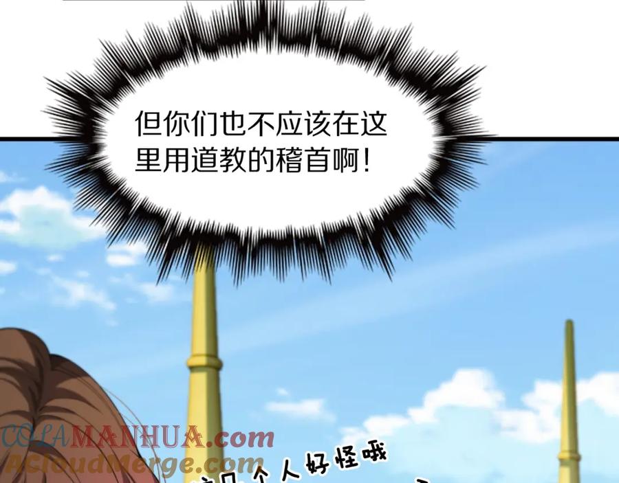 《祖师爷下山》第91话 金佛寺的拍卖会 第29页