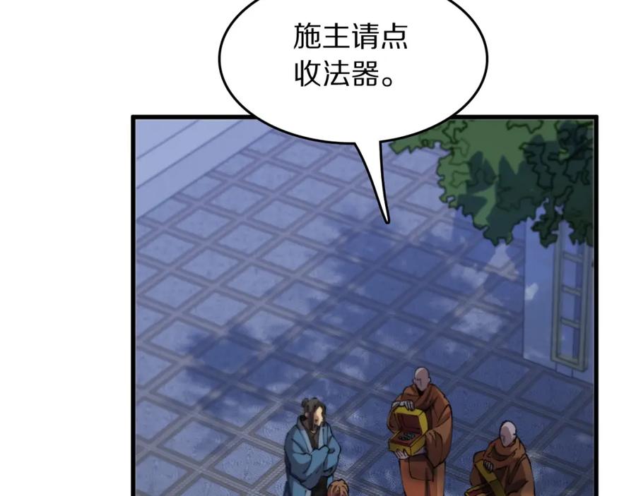 《祖师爷下山》第91话 金佛寺的拍卖会 第108页