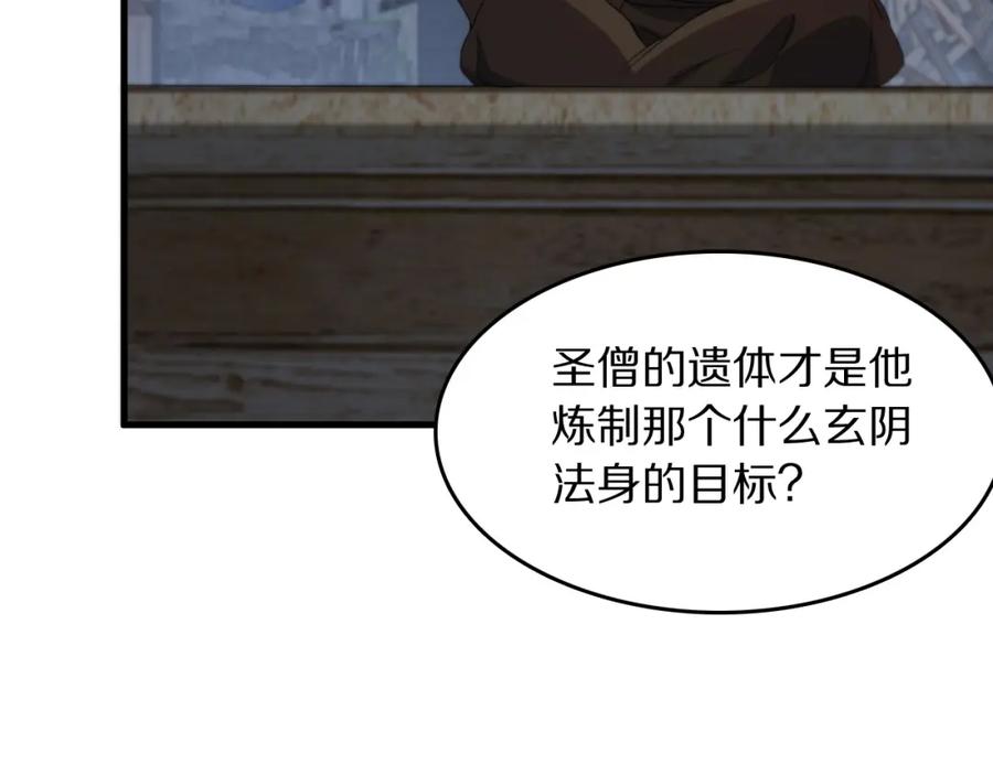 《祖师爷下山》第91话 金佛寺的拍卖会 第52页
