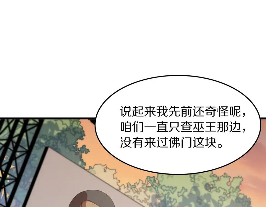 《祖师爷下山》第91话 金佛寺的拍卖会 第43页