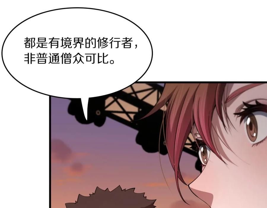 《祖师爷下山》第91话 金佛寺的拍卖会 第40页