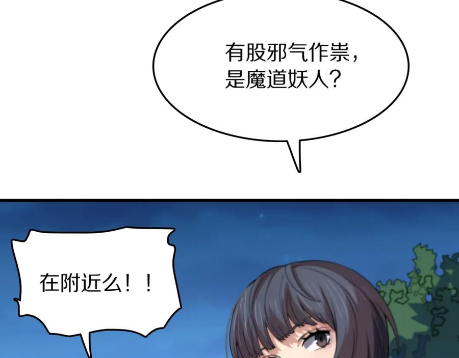 《祖师爷下山》第91话 金佛寺的拍卖会 第116页
