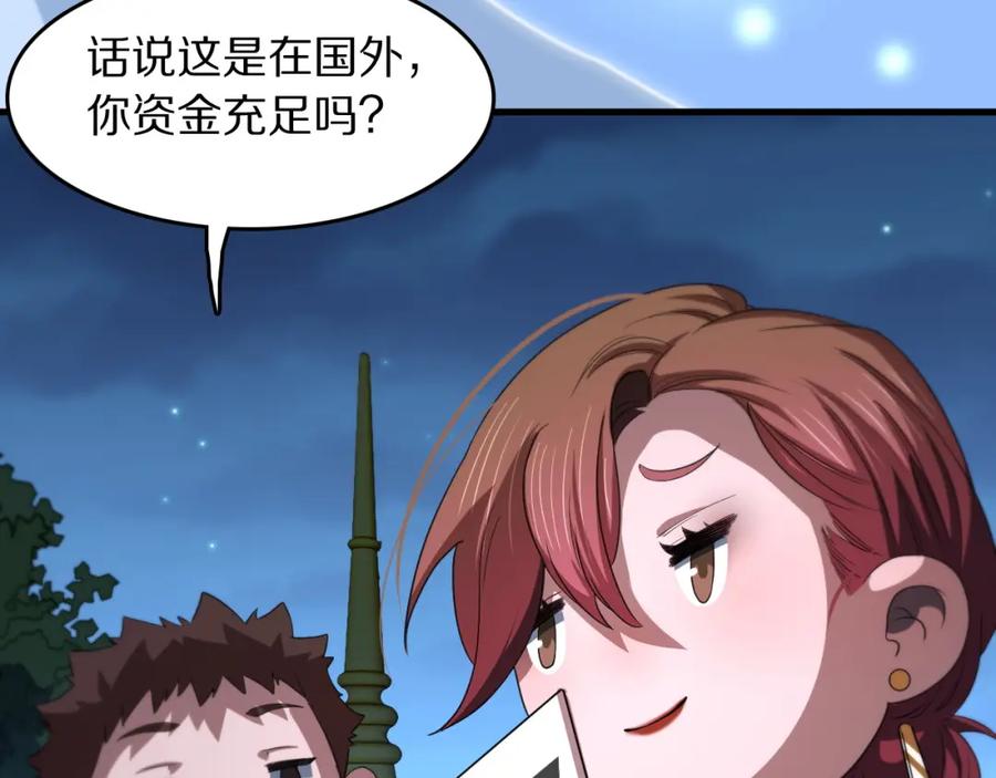 《祖师爷下山》第91话 金佛寺的拍卖会 第96页
