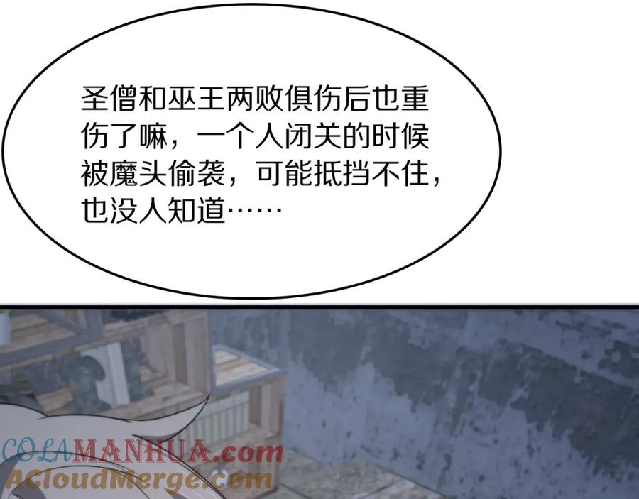 《祖师爷下山》第91话 金佛寺的拍卖会 第53页