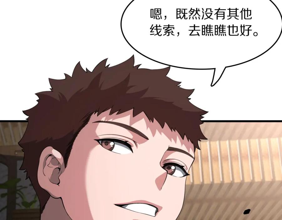 《祖师爷下山》第91话 金佛寺的拍卖会 第18页