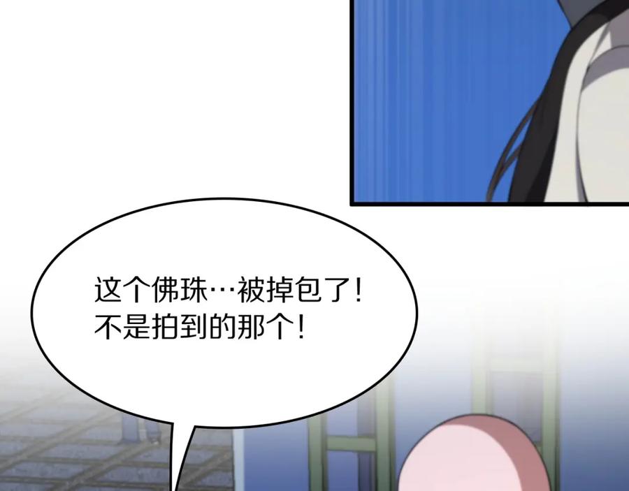 《祖师爷下山》第91话 金佛寺的拍卖会 第112页