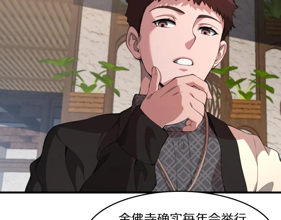 《祖师爷下山》第91话 金佛寺的拍卖会 第6页