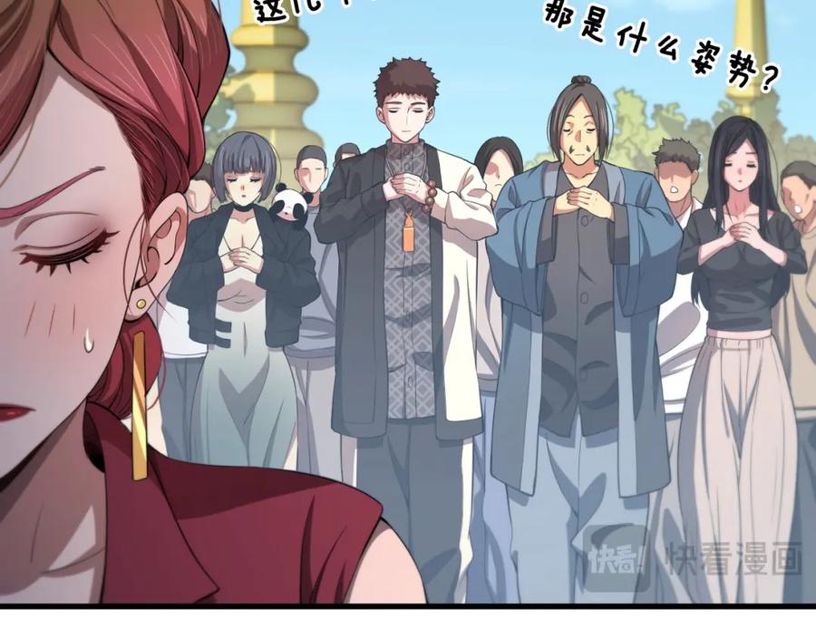 《祖师爷下山》第91话 金佛寺的拍卖会 第30页