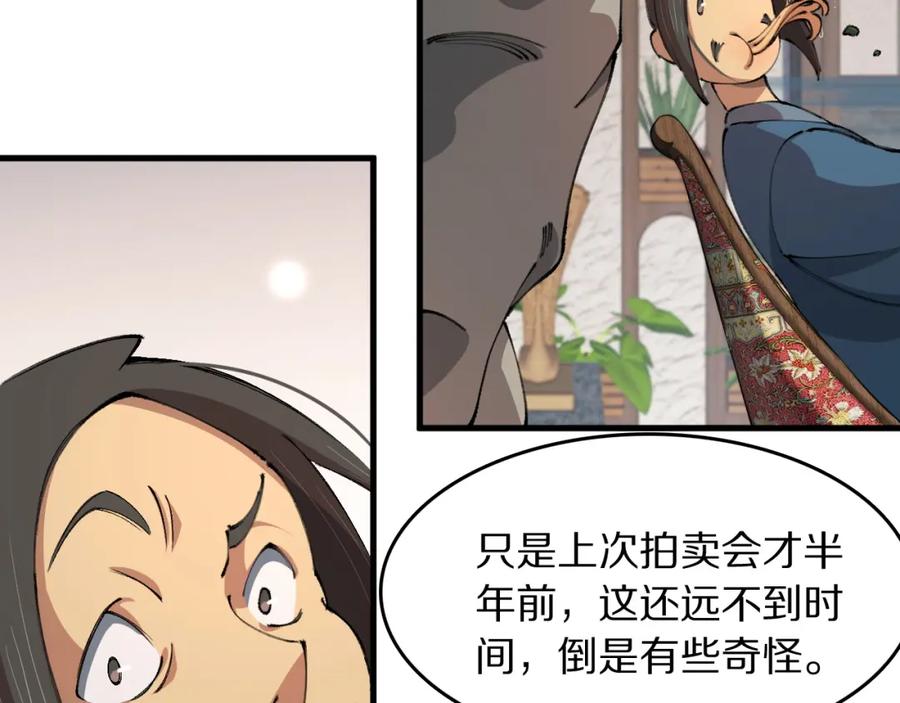 《祖师爷下山》第91话 金佛寺的拍卖会 第8页