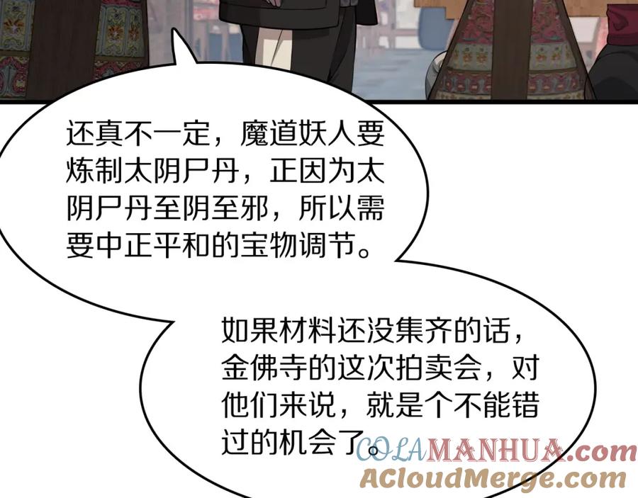 《祖师爷下山》第91话 金佛寺的拍卖会 第13页