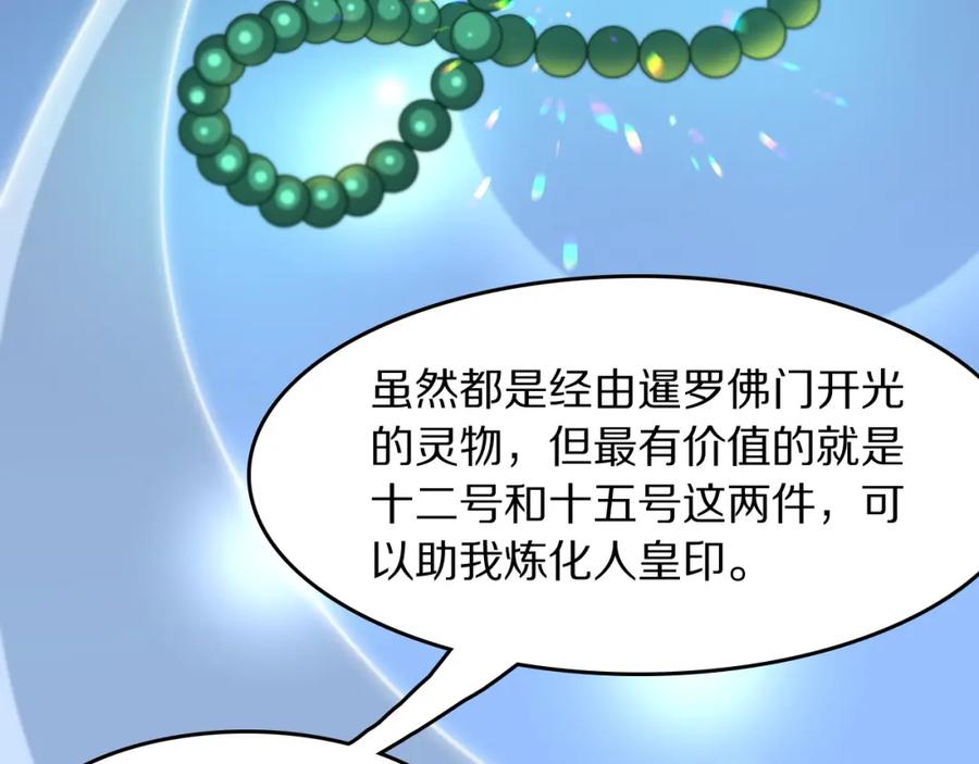 《祖师爷下山》第91话 金佛寺的拍卖会 第95页