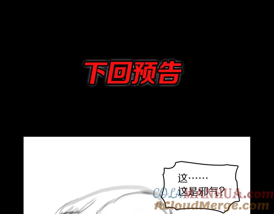 《祖师爷下山》第91话 金佛寺的拍卖会 第125页