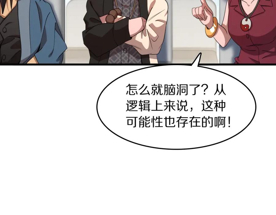 《祖师爷下山》第91话 金佛寺的拍卖会 第62页