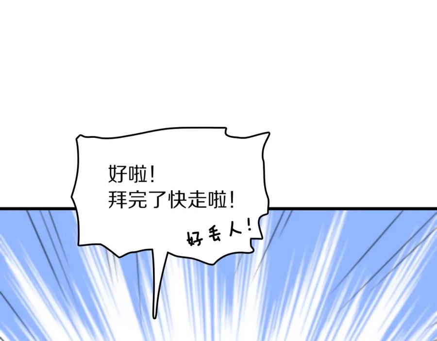 《祖师爷下山》第91话 金佛寺的拍卖会 第31页
