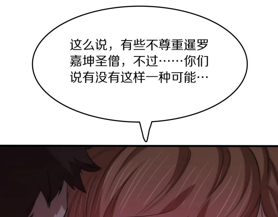 《祖师爷下山》第91话 金佛寺的拍卖会 第47页