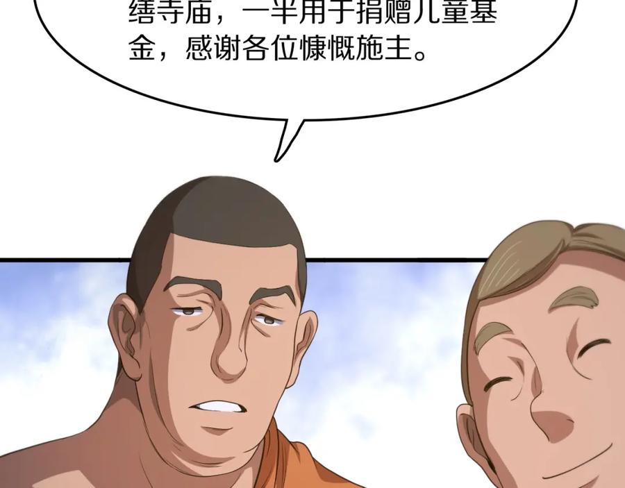 《祖师爷下山》第91话 金佛寺的拍卖会 第74页