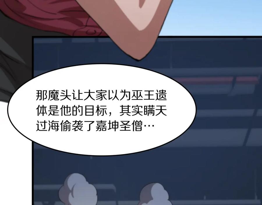 《祖师爷下山》第91话 金佛寺的拍卖会 第50页