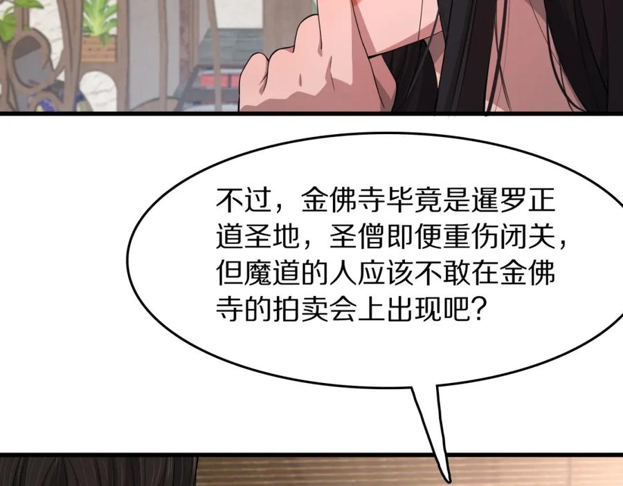 《祖师爷下山》第91话 金佛寺的拍卖会 第11页