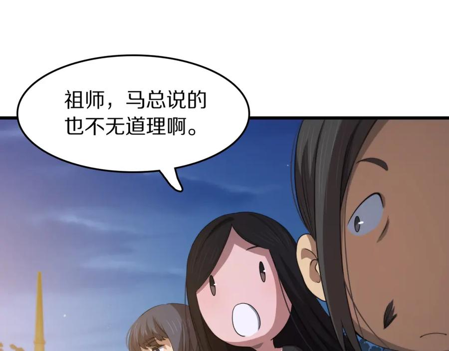 《祖师爷下山》第91话 金佛寺的拍卖会 第64页