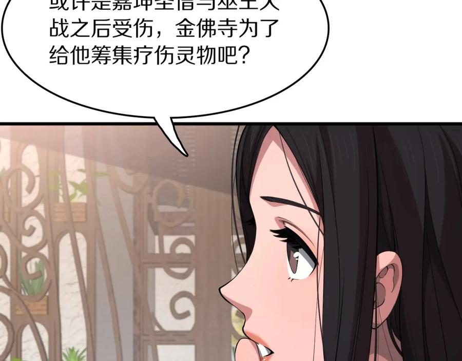 《祖师爷下山》第91话 金佛寺的拍卖会 第10页
