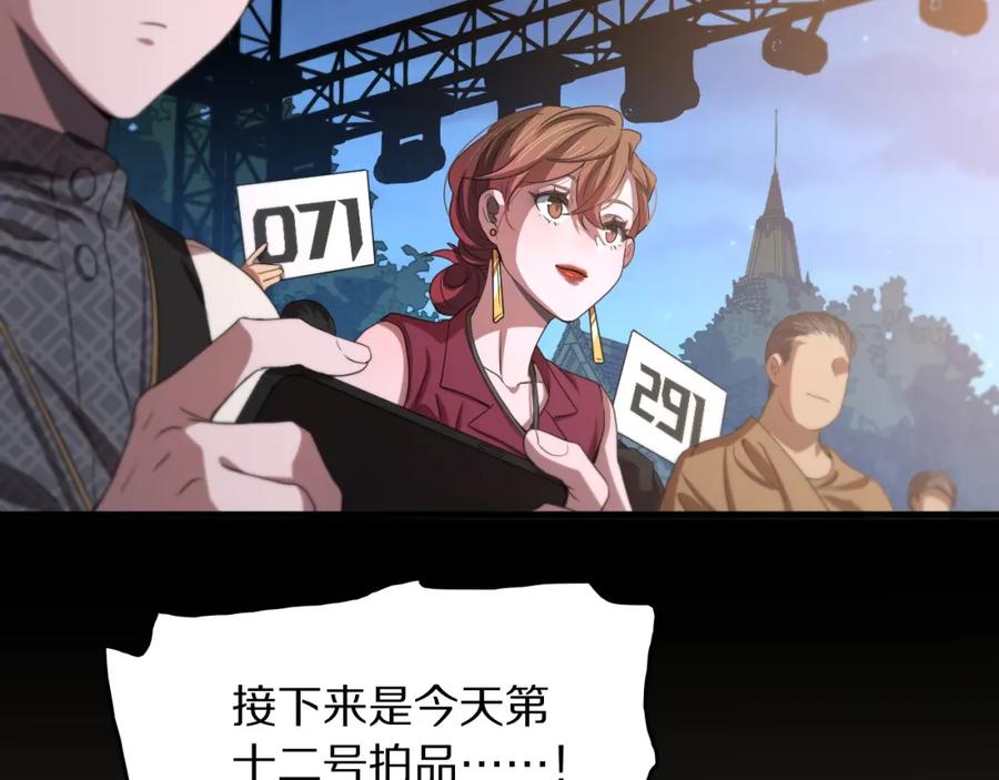 《祖师爷下山》第91话 金佛寺的拍卖会 第88页