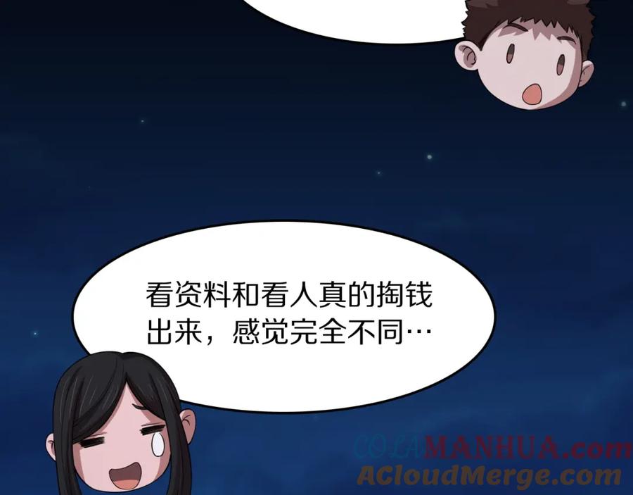《祖师爷下山》第91话 金佛寺的拍卖会 第105页