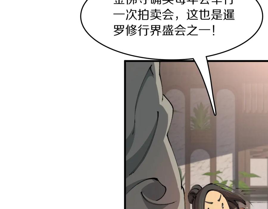 《祖师爷下山》第91话 金佛寺的拍卖会 第7页