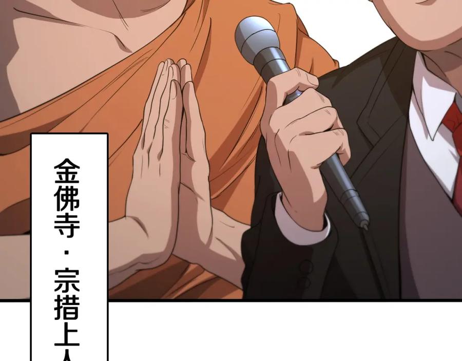 《祖师爷下山》第91话 金佛寺的拍卖会 第75页
