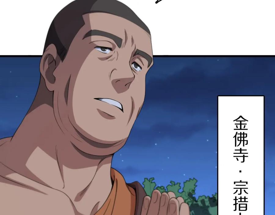 《祖师爷下山》第92话 紧跟线索 第14页