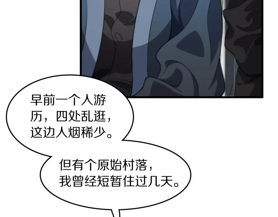 《祖师爷下山》第92话 紧跟线索 第107页