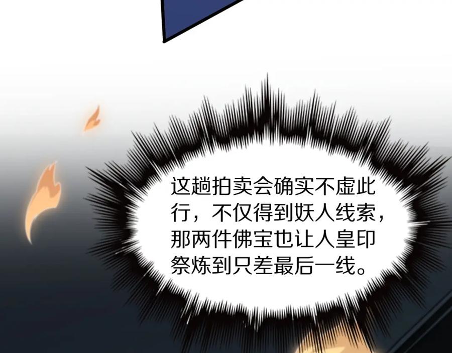 《祖师爷下山》第92话 紧跟线索 第92页
