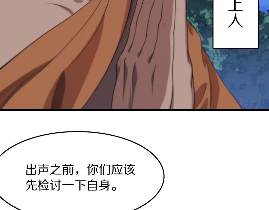《祖师爷下山》第92话 紧跟线索 第15页