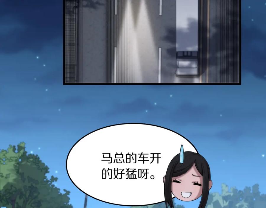 《祖师爷下山》第92话 紧跟线索 第75页