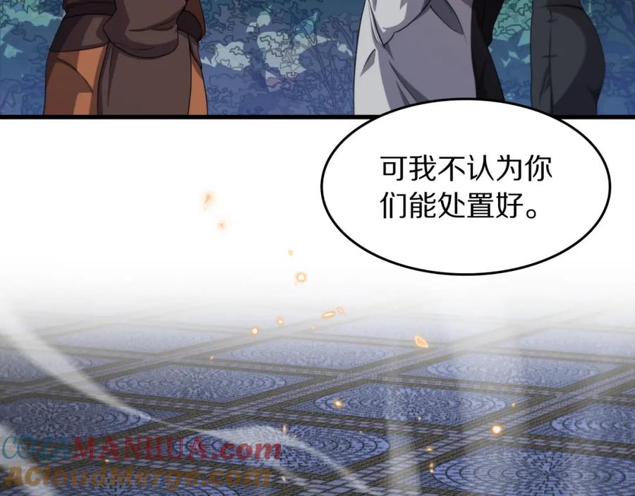 《祖师爷下山》第92话 紧跟线索 第21页