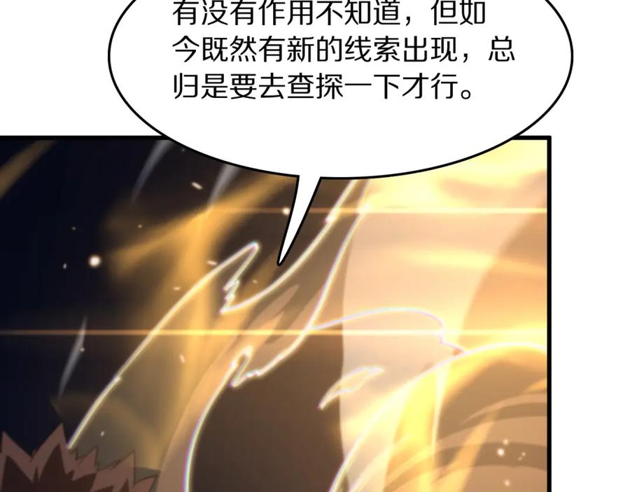 《祖师爷下山》第92话 紧跟线索 第56页
