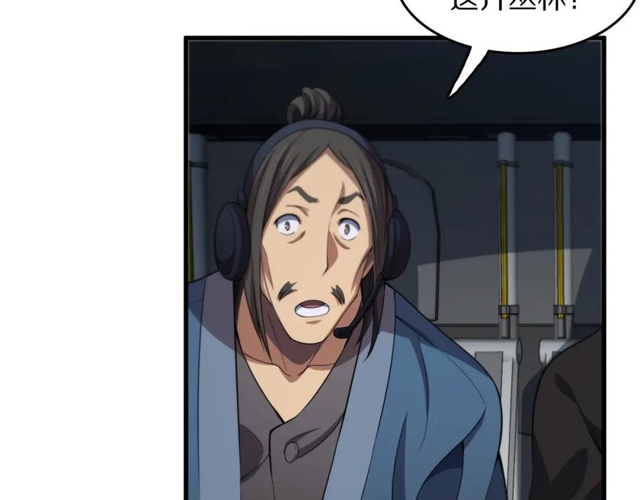 《祖师爷下山》第92话 紧跟线索 第106页