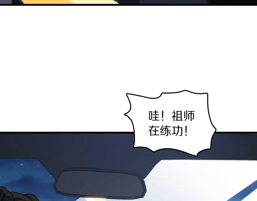 《祖师爷下山》第92话 紧跟线索 第83页