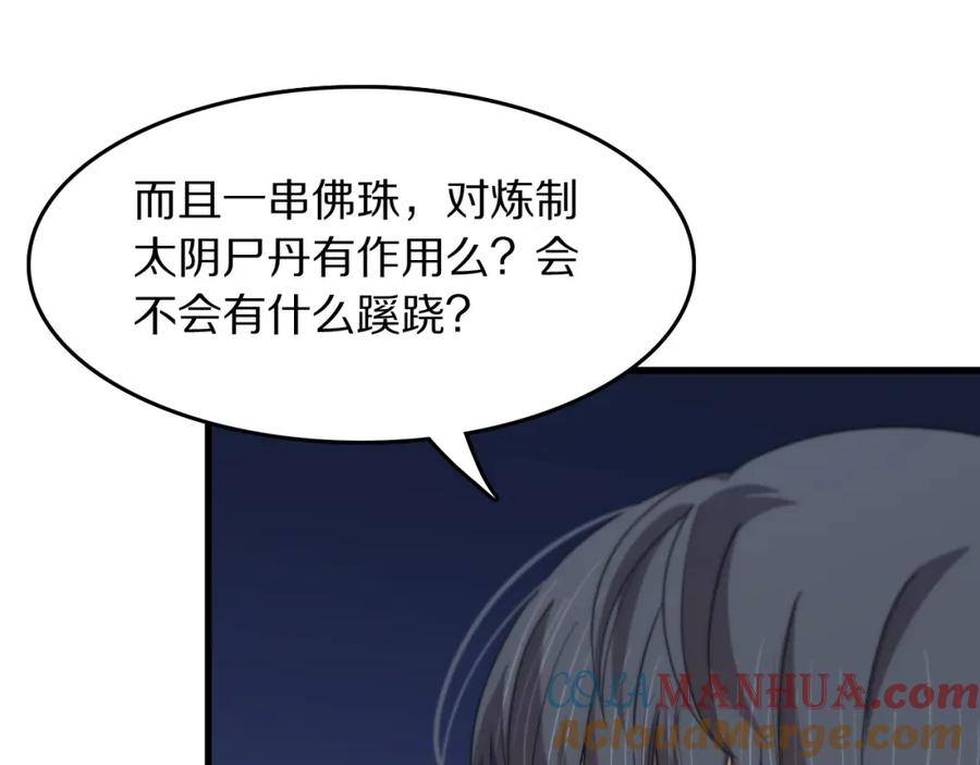 《祖师爷下山》第92话 紧跟线索 第53页