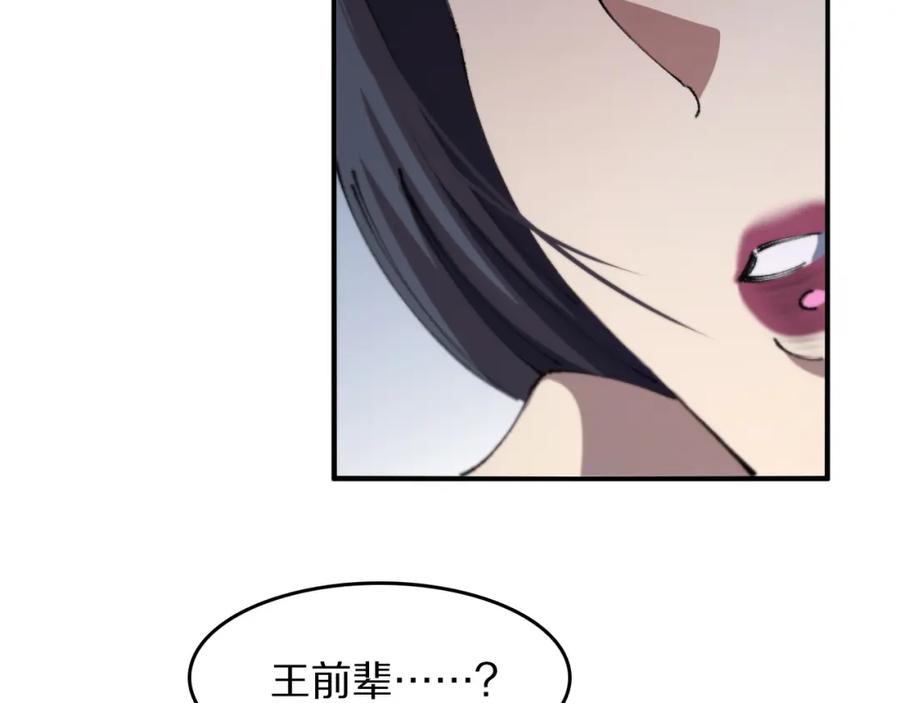 《祖师爷下山》第92话 紧跟线索 第110页