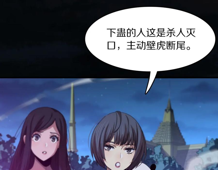《祖师爷下山》第92话 紧跟线索 第39页