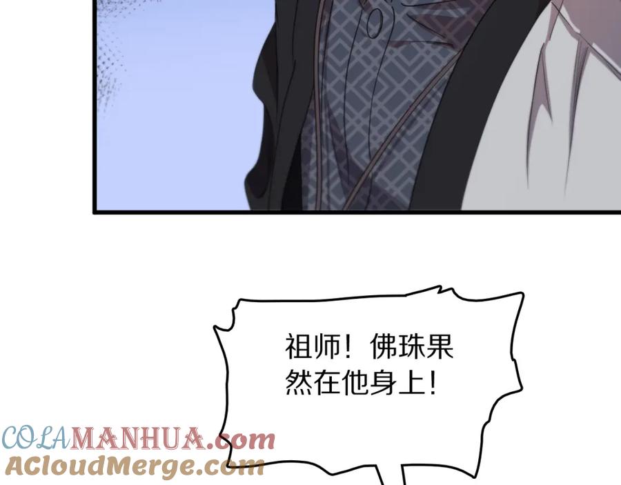 《祖师爷下山》第92话 紧跟线索 第17页