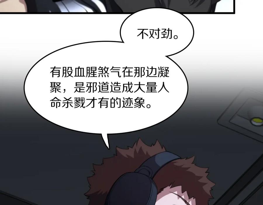 《祖师爷下山》第92话 紧跟线索 第112页