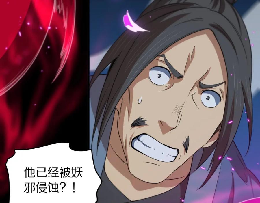 《祖师爷下山》第92话 紧跟线索 第30页