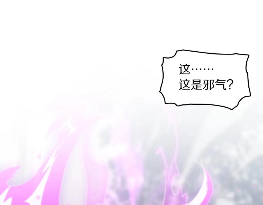 《祖师爷下山》第92话 紧跟线索 第26页