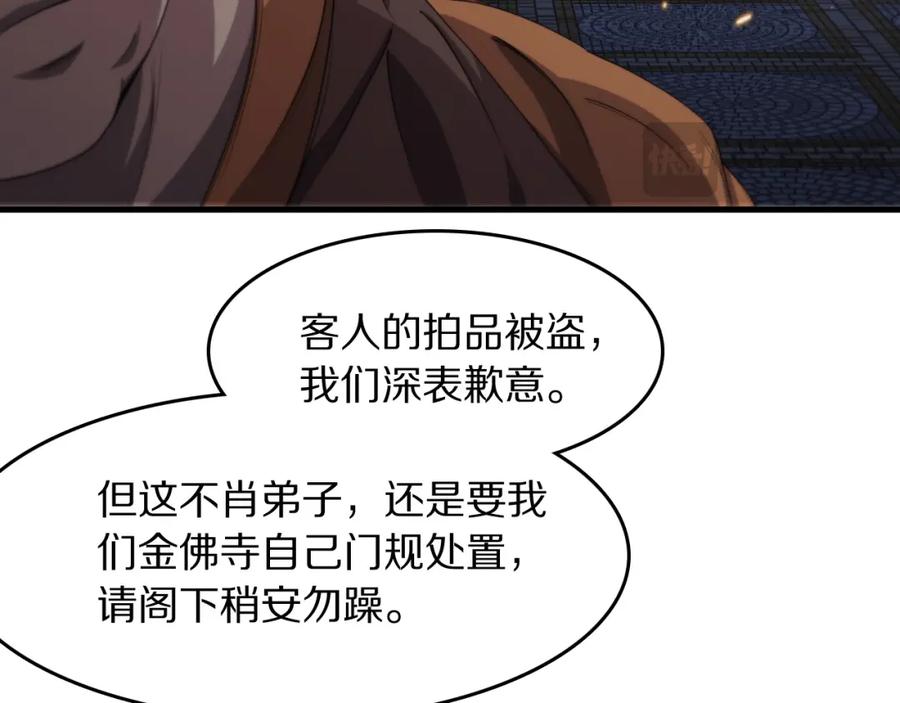《祖师爷下山》第92话 紧跟线索 第19页