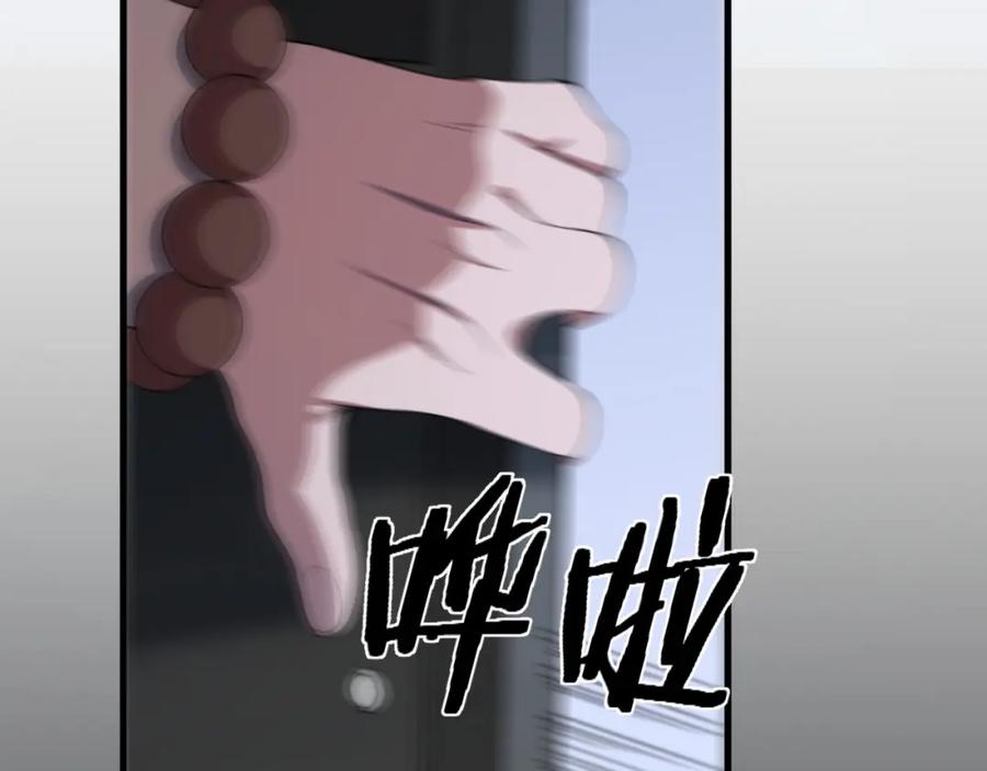 《祖师爷下山》第92话 紧跟线索 第115页