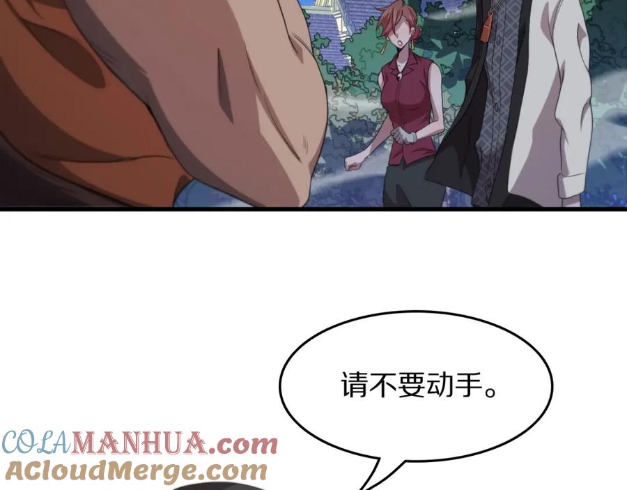 《祖师爷下山》第92话 紧跟线索 第13页