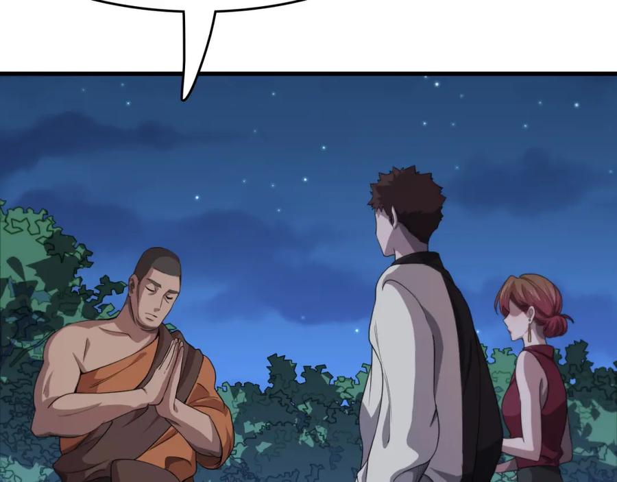 《祖师爷下山》第92话 紧跟线索 第20页