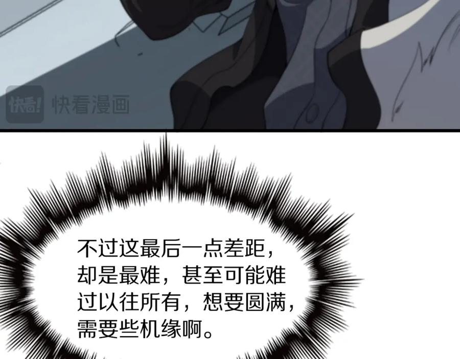 《祖师爷下山》第92话 紧跟线索 第95页